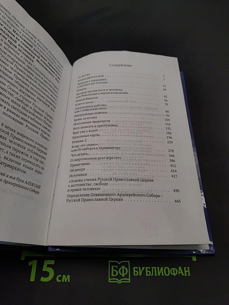 Человек должен оставаться человеком