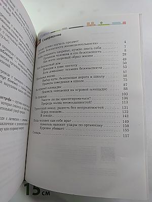 Основы безопасности жизнедеятельности 5-6 классы