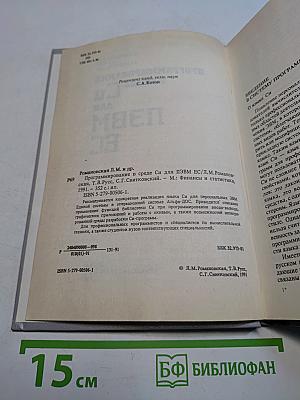 Программирование в среде Си для ПЭВМ ЕС