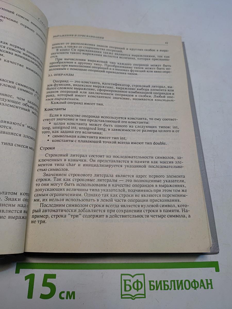 Программирование в среде Си для ПЭВМ ЕС