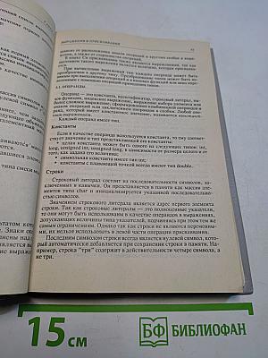 Программирование в среде Си для ПЭВМ ЕС