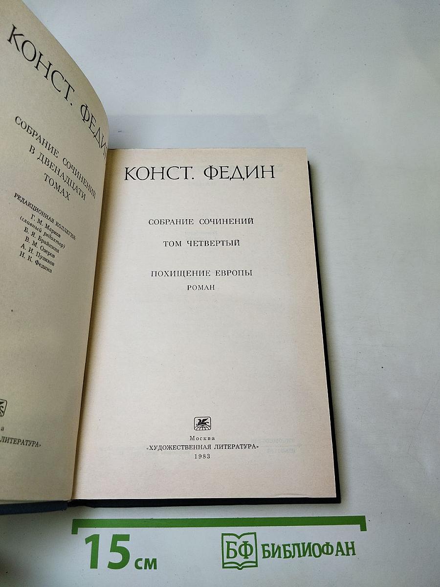 Собрание сочинений. Том четвертый. Похищение Европы