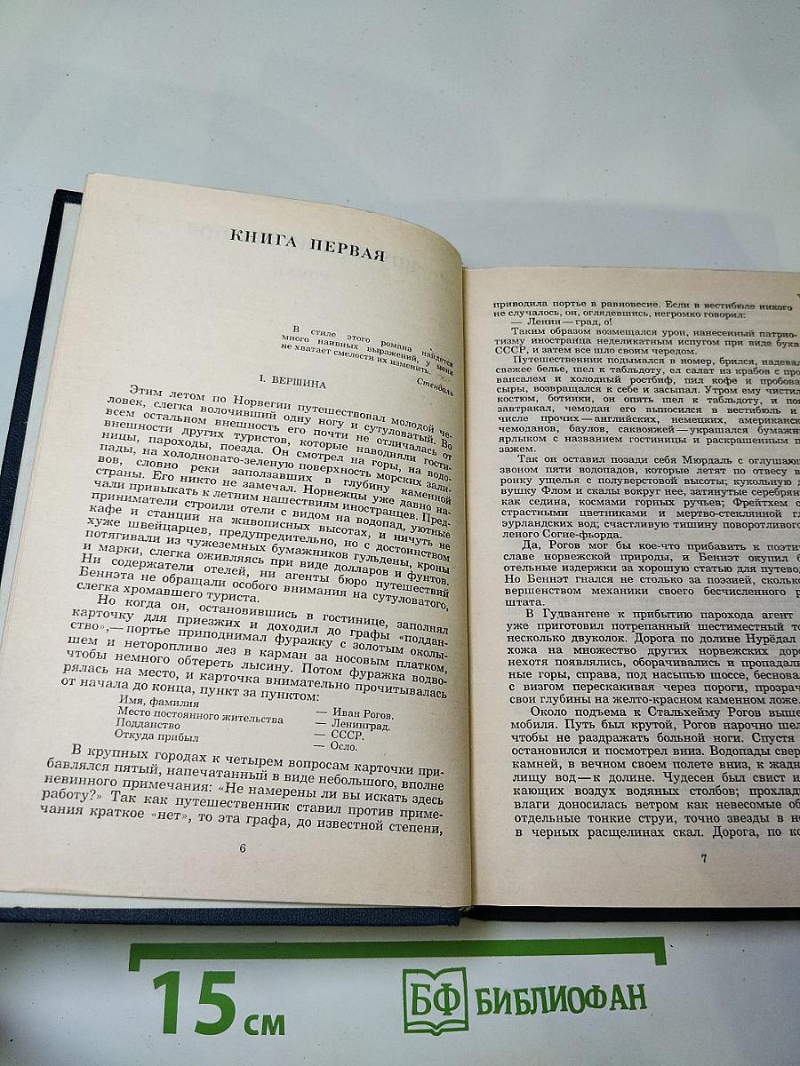 Собрание сочинений. Том четвертый. Похищение Европы