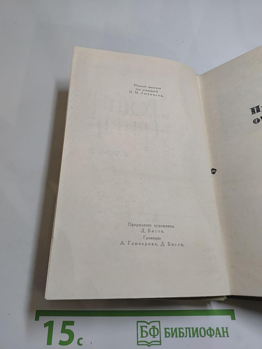 Собрание сочинений в шести томах. Том 5. Проспер Мериме