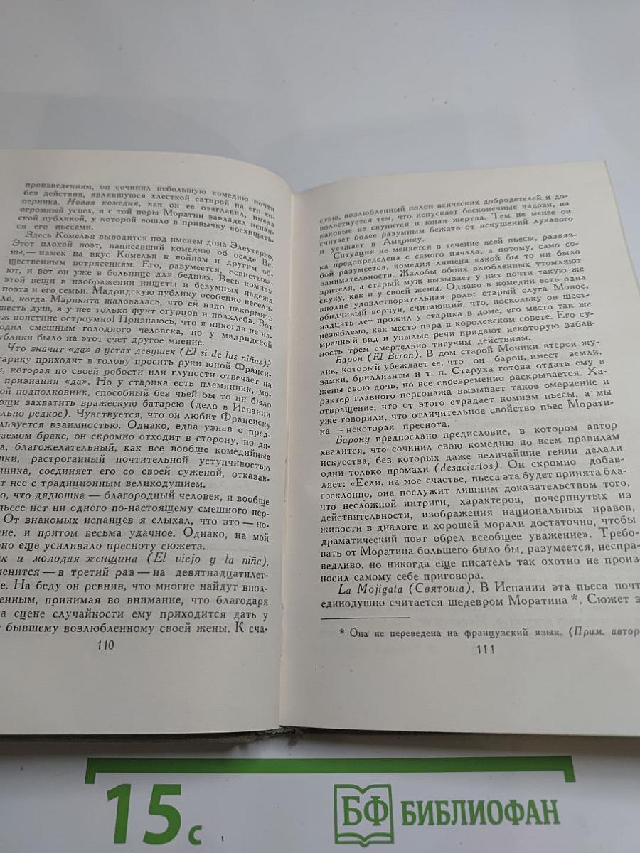 Собрание сочинений в шести томах. Том 5. Проспер Мериме