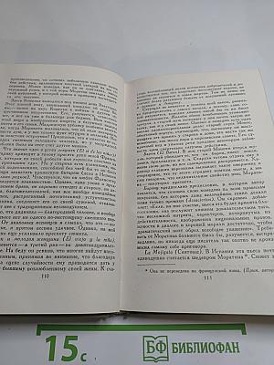 Собрание сочинений в шести томах. Том 5. Проспер Мериме