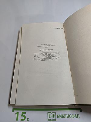 Собрание сочинений в шести томах. Том 5. Проспер Мериме