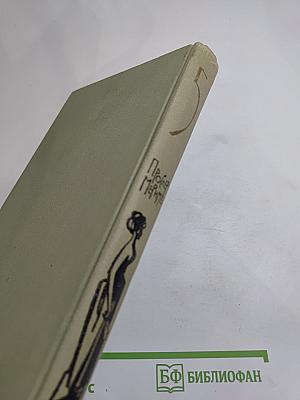 Собрание сочинений в шести томах. Том 5. Проспер Мериме