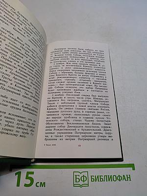 Божий избранник