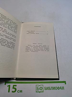 Божий избранник