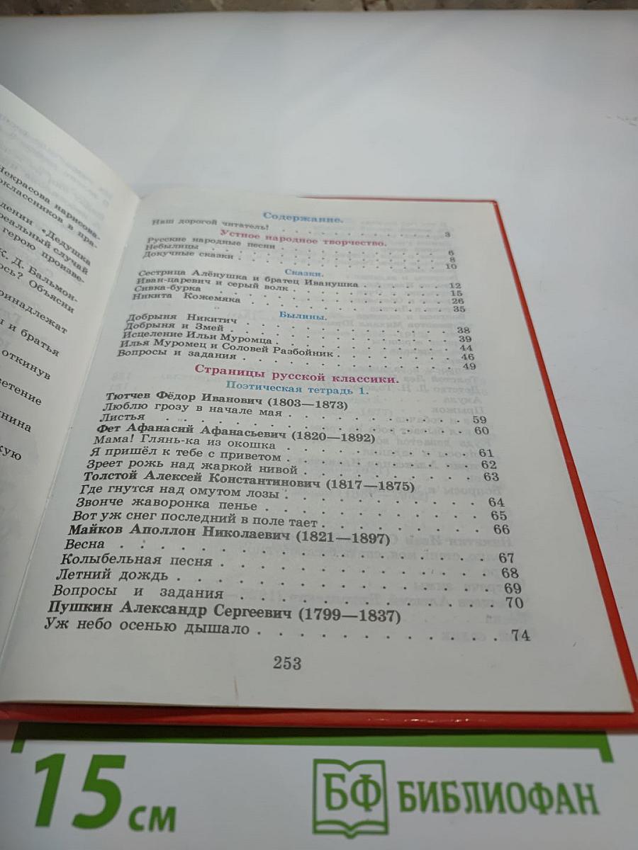 Родная речь. Книга 2. Часть 1