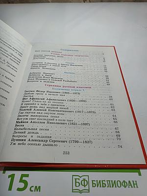 Родная речь. Книга 2. Часть 1