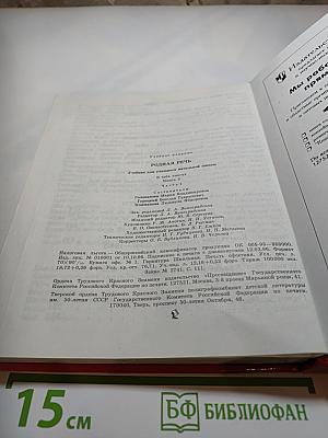 Родная речь. Книга 2. Часть 1