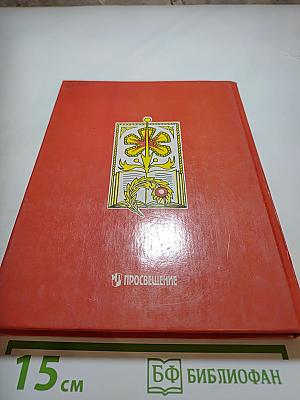 Родная речь. Книга 2. Часть 1