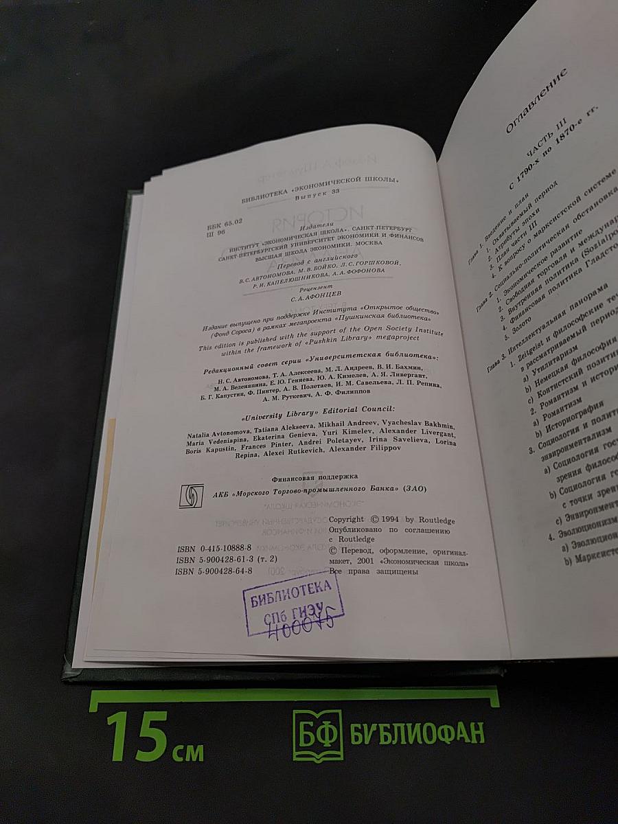 История экономического анализа