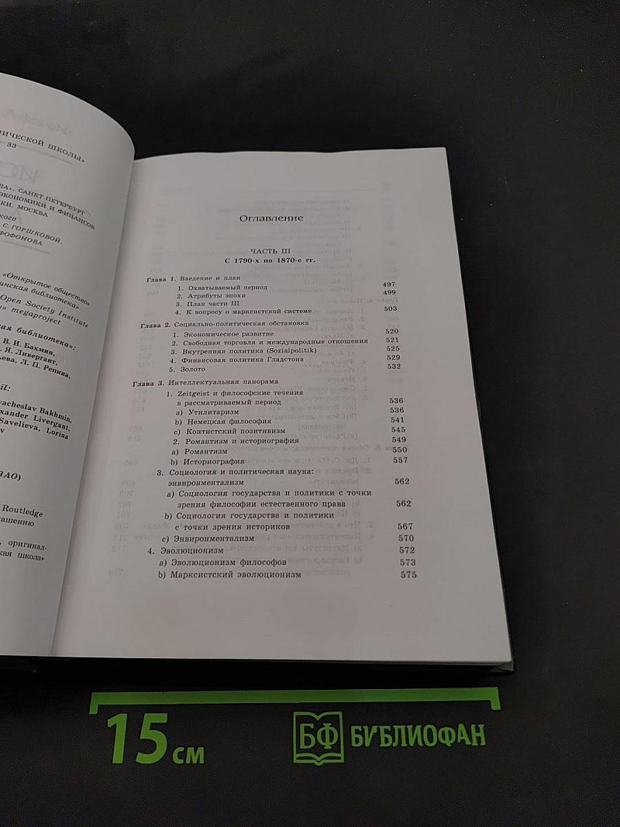 История экономического анализа