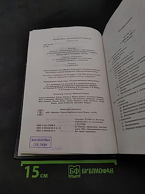 История экономического анализа