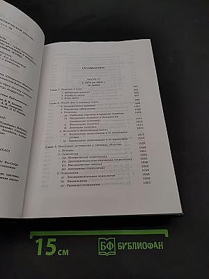 История экономического анализа