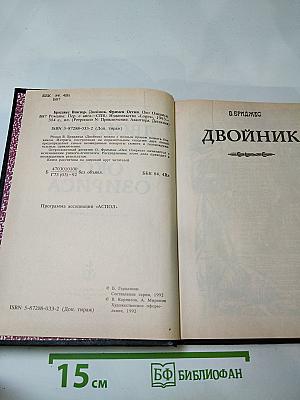 Двойник. Око Озириса