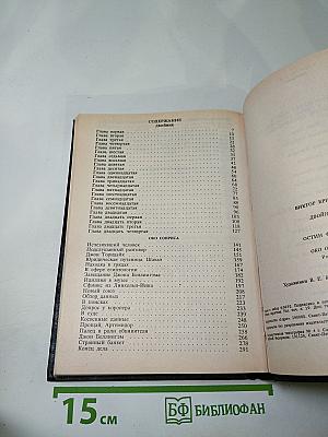 Двойник. Око Озириса