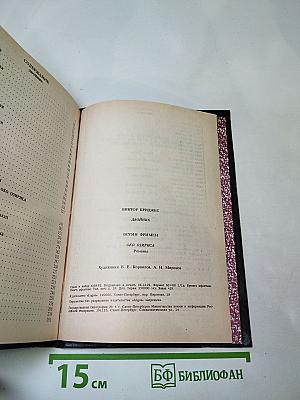 Двойник. Око Озириса