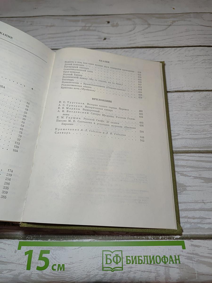 Избранные сочинения