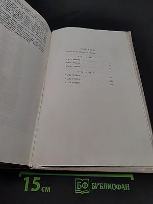 Философский камень. Роман в двух книгах
