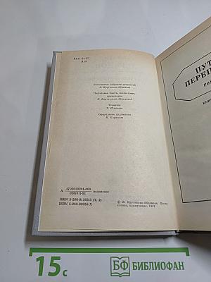Собрание сочинений Том второй. Братья и сёстры: Роман в четырех книгах. Книги третья и четвертая