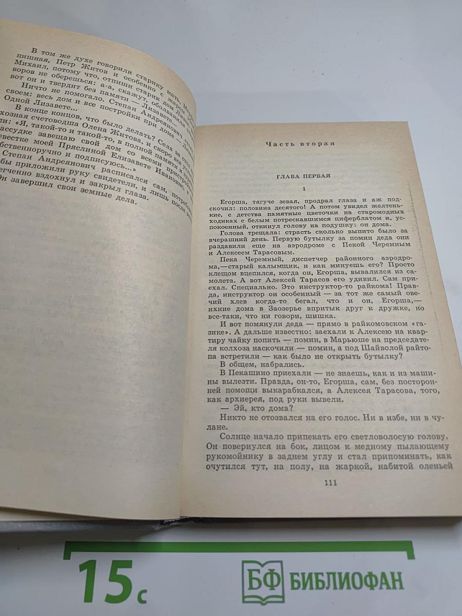Собрание сочинений Том второй. Братья и сёстры: Роман в четырех книгах. Книги третья и четвертая