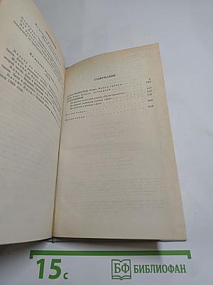 Собрание сочинений Том второй. Братья и сёстры: Роман в четырех книгах. Книги третья и четвертая