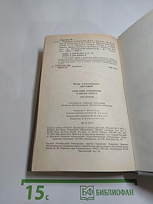 Собрание сочинений Том второй. Братья и сёстры: Роман в четырех книгах. Книги третья и четвертая