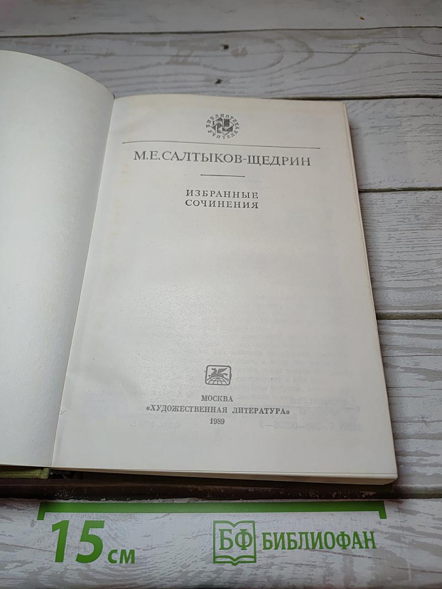 Избранные сочинения
