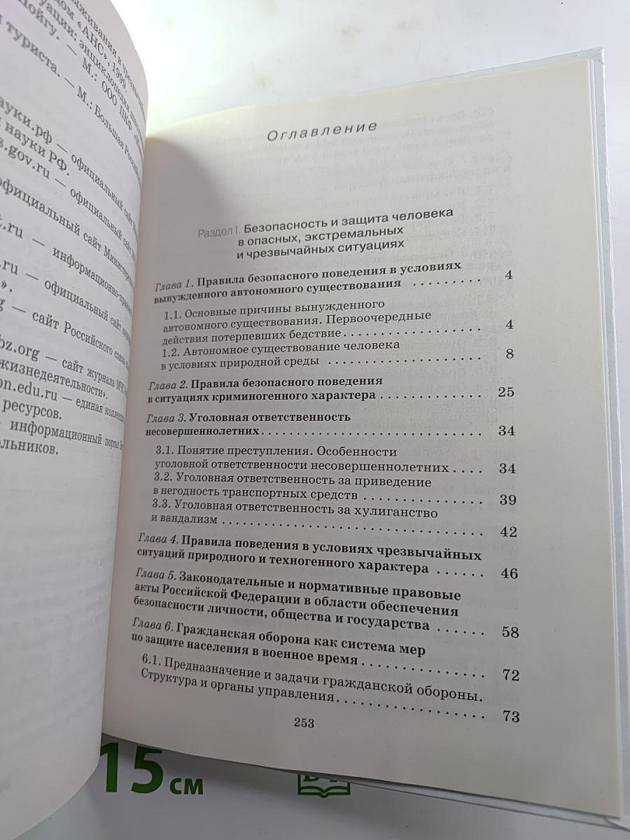 Основы безопасности жизнедеятельности 10 класс Базовый уровень
