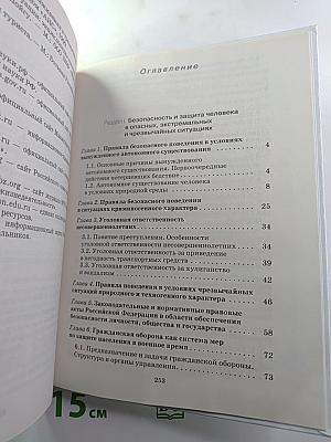 Основы безопасности жизнедеятельности 10 класс Базовый уровень