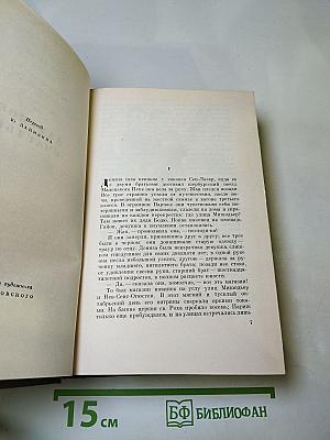 Собрание сочинений. Том девятый: Дамское счастье. Радость жизни