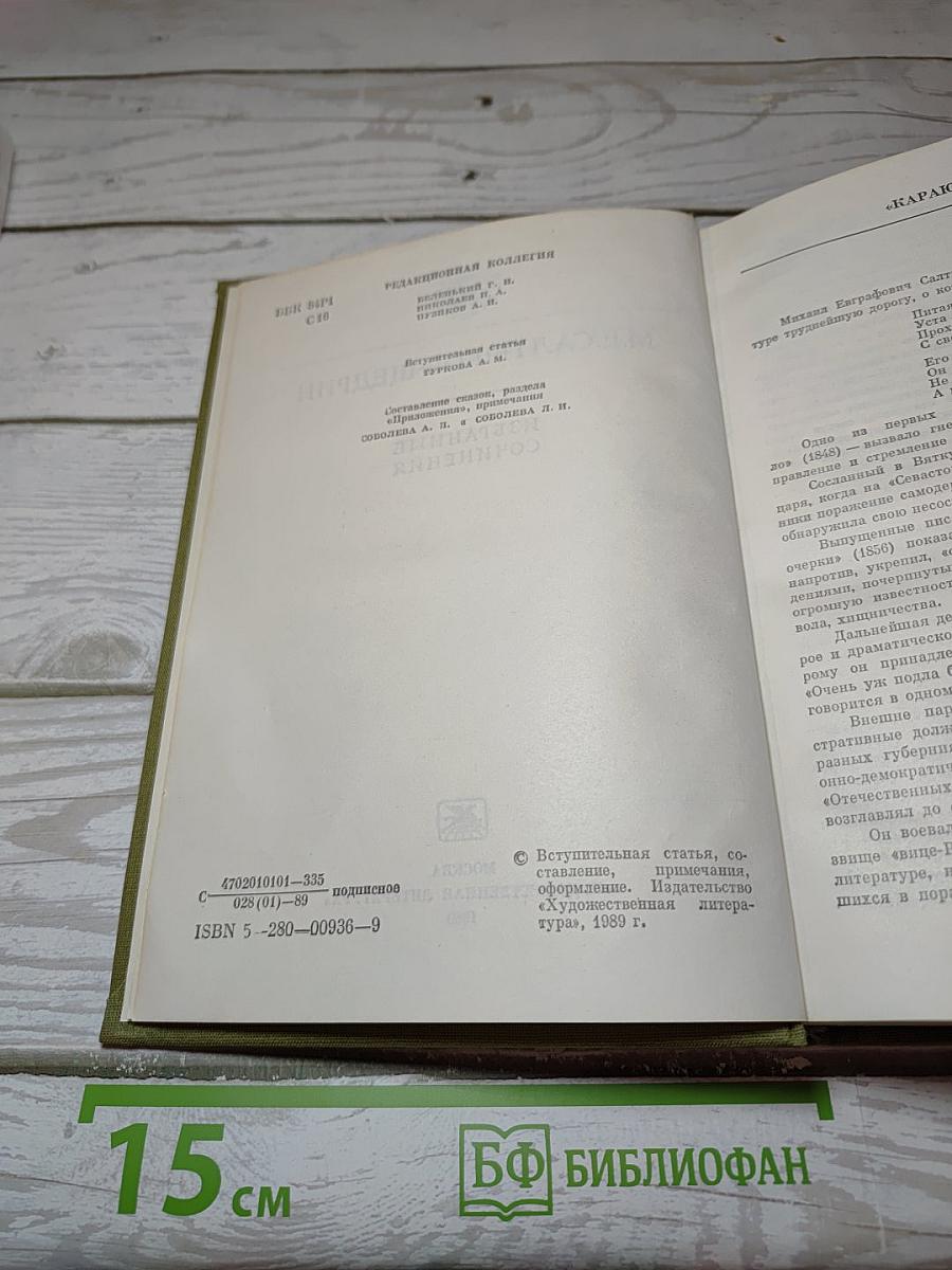 Избранные сочинения