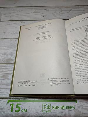 Избранные сочинения