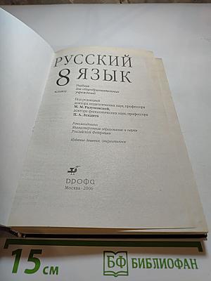 Русский язык 8 класс