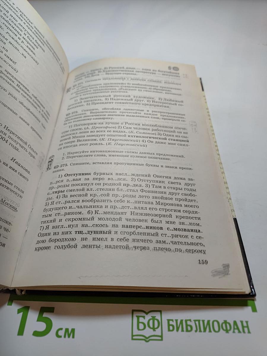 Русский язык 8 класс