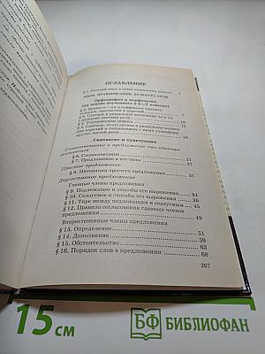 Русский язык 8 класс