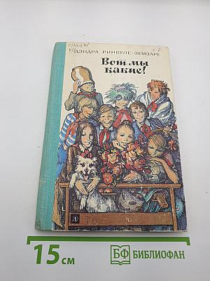Вот мы какие!