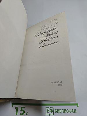 Петербургские встречи Пушкина