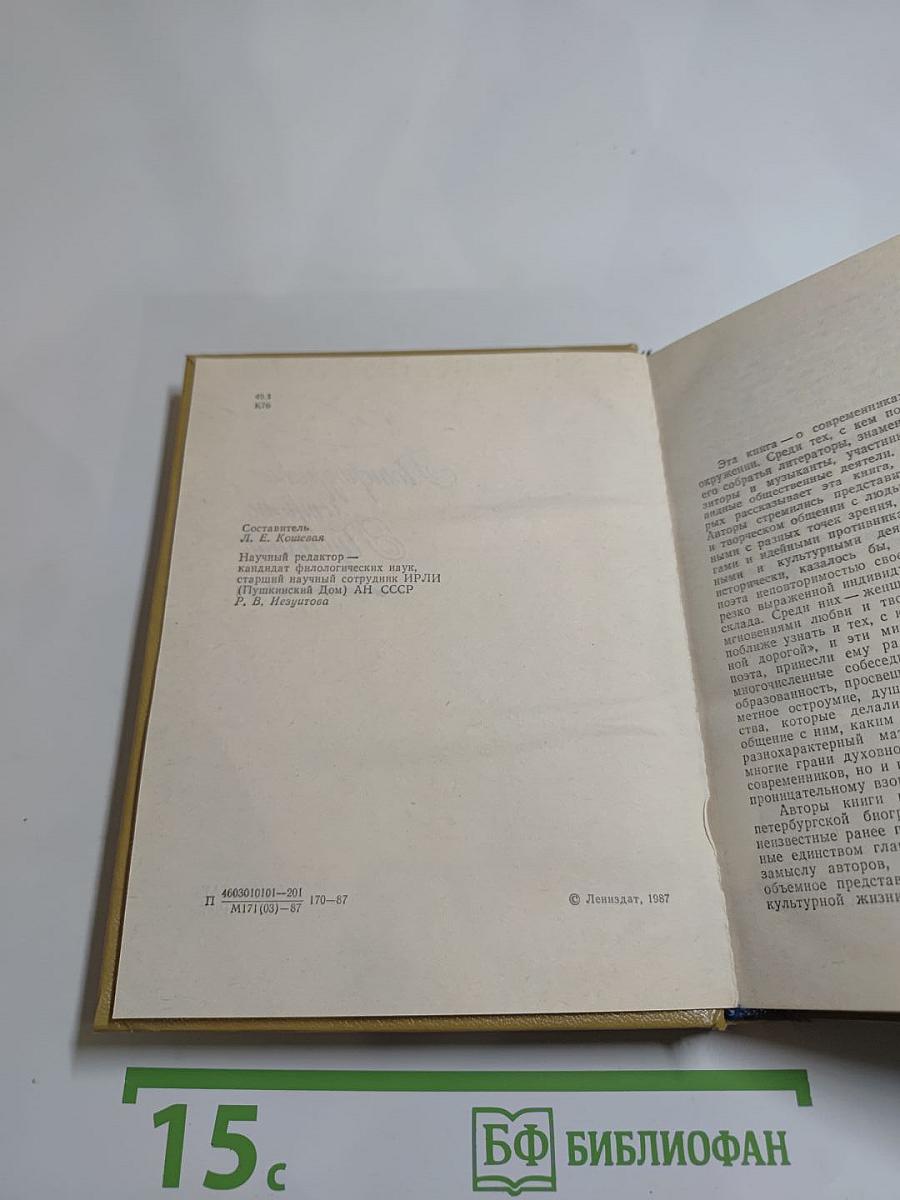 Петербургские встречи Пушкина