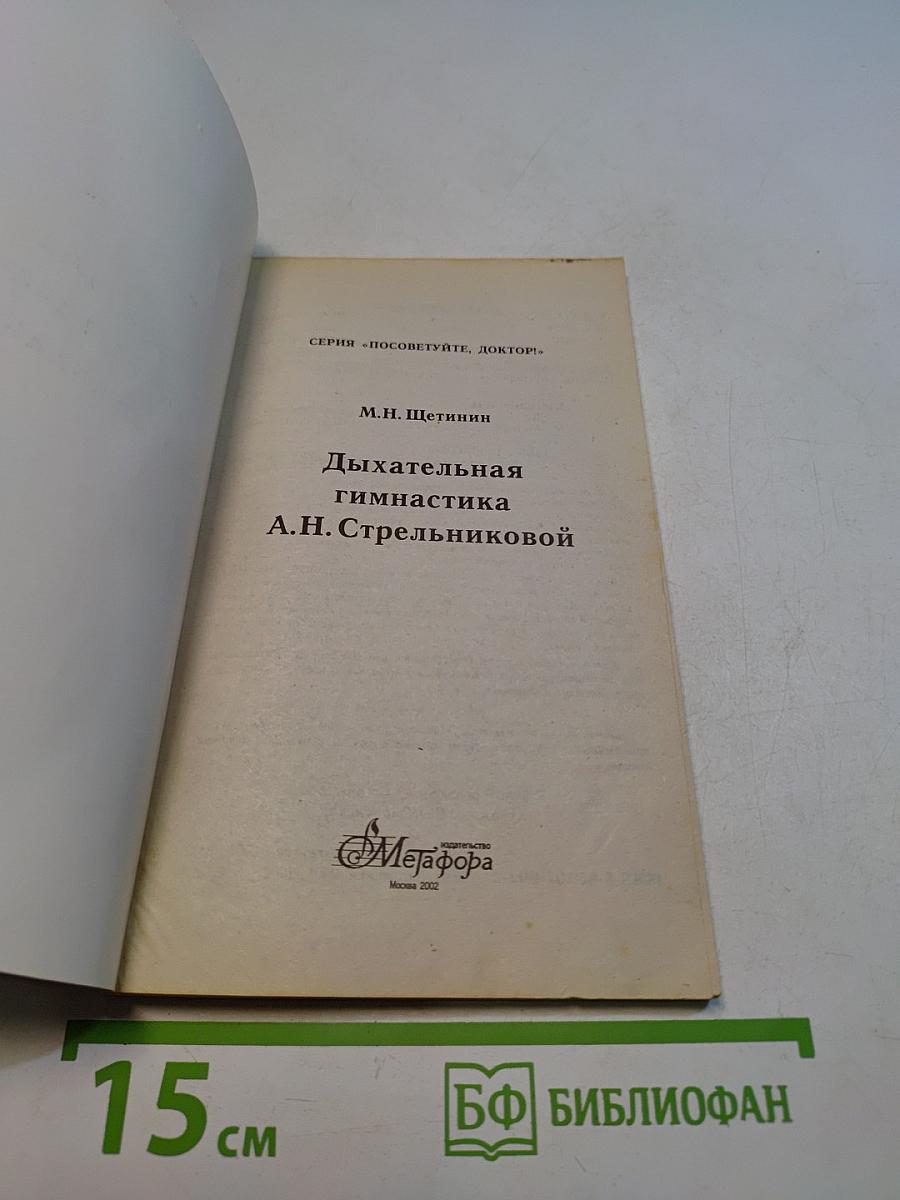 Дыхательная гимнастика А.Н. Стрельниковой
