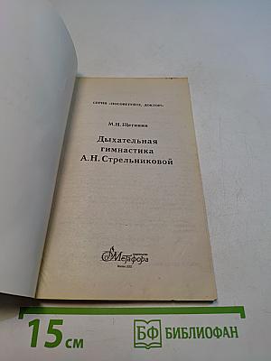Дыхательная гимнастика А.Н. Стрельниковой