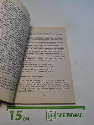 Дыхательная гимнастика А.Н. Стрельниковой