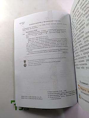 Окружающий мир 2 класс, часть вторая