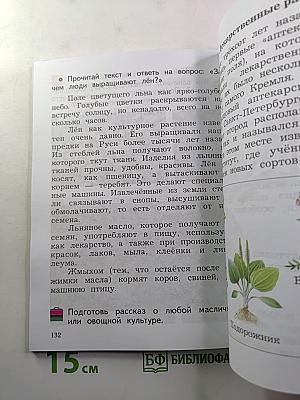 Окружающий мир 2 класс, часть вторая