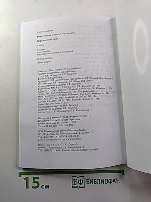 Окружающий мир 2 класс, часть вторая