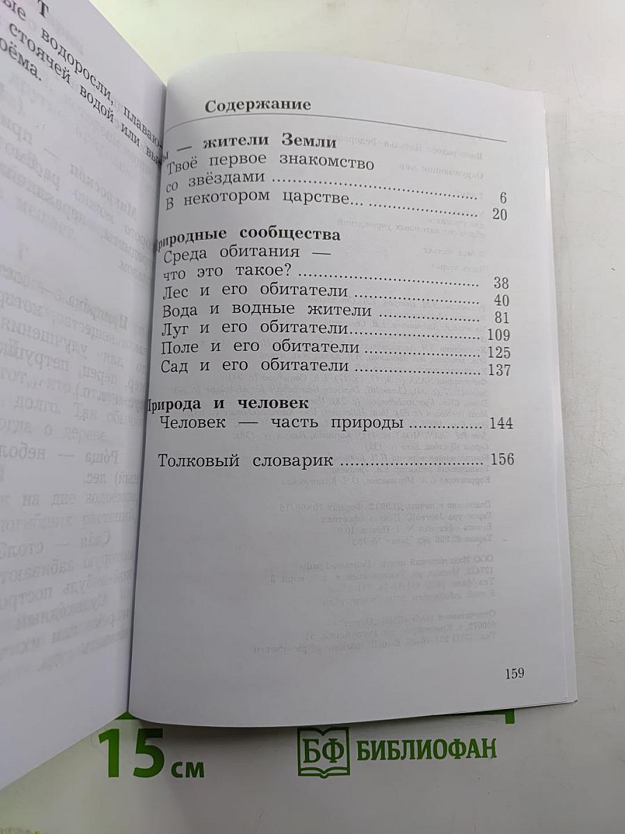 Окружающий мир 2 класс, часть вторая